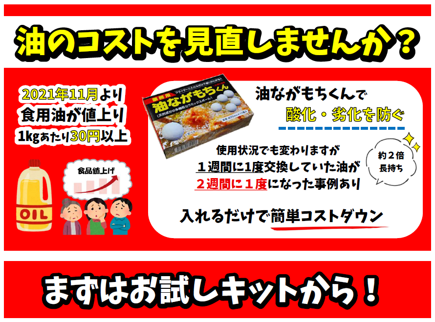 油ながもちくん モダン プロ 油ながもちくん モダン プロ