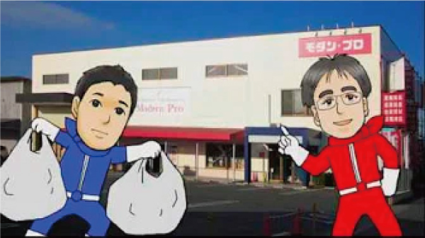 モダンプロ４作目のＣＭです