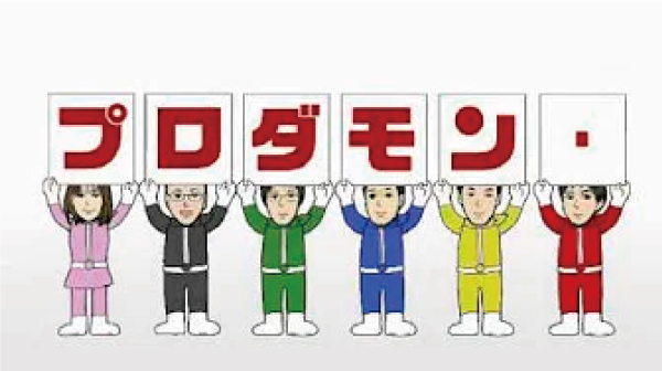 モダンプロ３作目のＣＭです