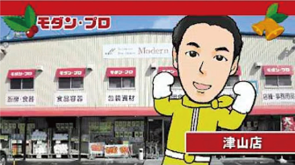 モダンプロ2作目のＣＭです