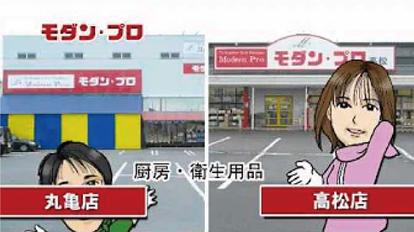 モダンプロ1作目のＣＭです