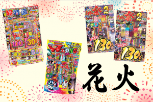 夏を楽しみましょう！