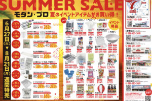 夏の特売開催中